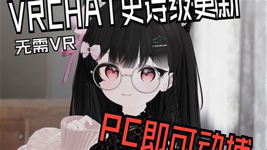 【VRChat】网络摄像头 iPhone=无VR半身追踪