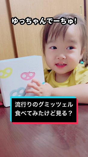 流行りのグミッツェルを食べてみた！子供達も大喜び