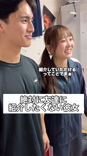 絶対に友達に紹介したくない彼女 #部活 #高校生 #青春