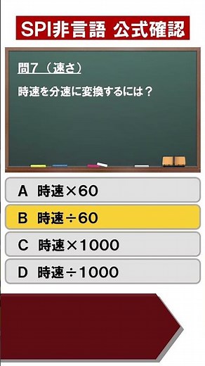 【SPI公式まとめ】速さと単位の変換（非言語） #spi対策