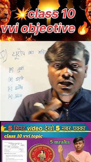 class 10 vvi objective🔥❓#ytshortsindia #vviquestion #vviquestion #gk #trendingshorts