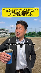 足つり対策にバナナ｜高校サッカー監督の一言
