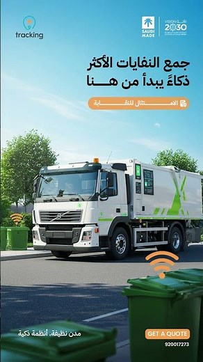 Revolutionizing Waste Management with RFID & Route Monitoring | ‪@trackingksa‬
