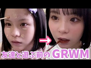 [GRWM] Putting on makeup while chatting with friends before hanging out!