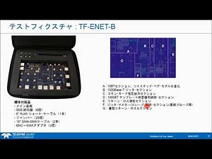 イーサネット物理層コンプライアンス・テストの概要