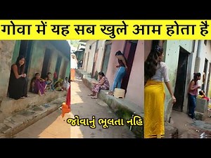 गोवा की इन बातों को नहीं जानते तो गोवा जाने का कोई मतलब नहीं