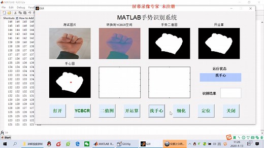 Matlab手势识别系统gui界面设计