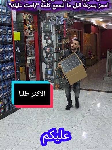 الكمية طارت متل السحور برمضان – احجز الآن!