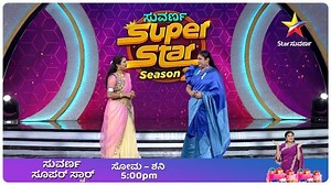 166K views · 6K reactions | ಸುವರ್ಣ ಸೂಪರ್ ಸ್ಟಾರ್ | ಇಂದು 5 ಗಂಟೆಗೆ #SuvarnaSuperstar #StarSuvarna | Star Suvarna | Facebook