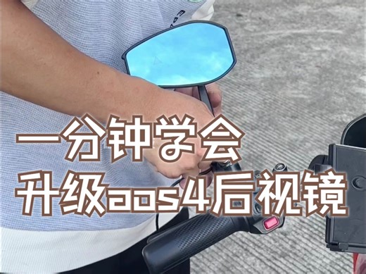 必要技能升级：换aos4的详细安装教程