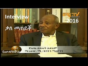 Eritrea General Sibhat Efrem - 2016 Eritrean Independence Interview | ERi-TV