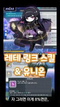 신규 직업 레테 링크 스킬 & 유니온