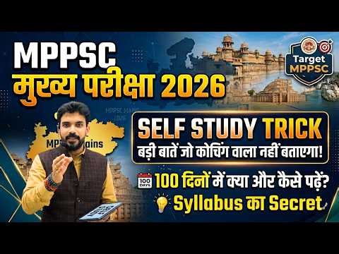 MPPSC Mains 2026 Self Study Trick | 100 दिनों का Road Map | MPPSC Syllabus Secrete | Anand Mishra
