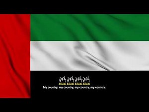 UAE National Anthem with Lyrics & English Translate | 7 Minutes Looping | Ishy Bilady - عيشي بلادي