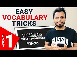 Easy Technique to Learn Vocabulary | Part 1 | Sirajum Munir Nirjhar