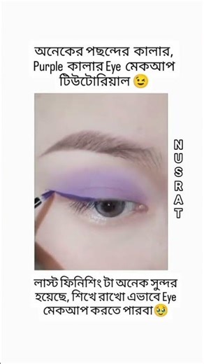 Purple colour eye makeup tutorial💜 #youtubeshorts #eyemakeup #shorts
