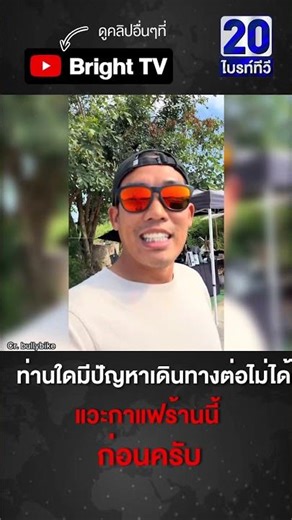 ทำเลดี ต้องยกให้! เปิดร้านกาแฟก่อนถึงด่าน ใครรู้ตัวไปต่อไม่ได้ จอดแวะได้เลย