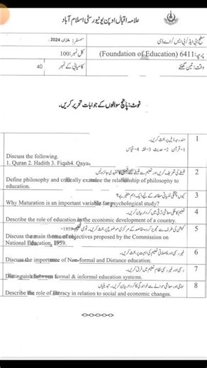 AIOU Code 6411 Past paper Autumn 2024 | 03468885319