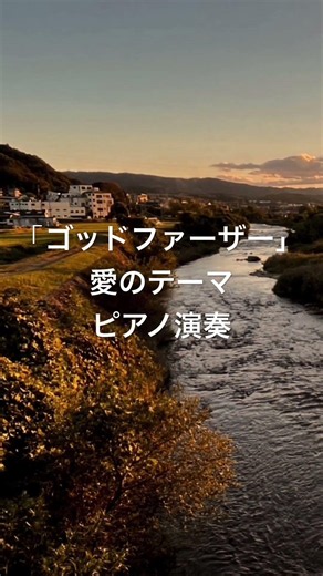 【ピアノ】愛のテーマ（映画『ゴッドファーザー』より）｜名作を彩る哀愁のピアノ演奏｜作業用・勉強用・気分転換・BGM