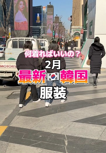 最新韓国ファッション：ソウルでのコーデ提案