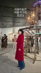 드디어 리움 드디어 이불작가 좋은 시간입니다. 함께한 제자님들과도 넘 좋았습니다 #리움미술관 #이불작가 #최정주의아트앤뮤직큐레이션 #그림들려주는피아니스트 #예술강연 #강연콘서트 #렉처콘서트 #뮤직도슨트 #뮤직큐레이터 #한국예술융합연구소 | Jeongjoo Choi