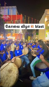 கோவை விழா 🔥 கொண்டாட்டம் #parai #dance #covai #drumset #entertainment #folksong #tamil #drums #music