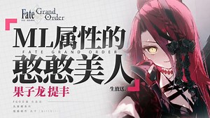 【FGO丸里瞎】傲娇笨蛋！想被御主吃掉的搞笑恋爱系从者！「迦勒底放送局 轻量版」~开幕前SP