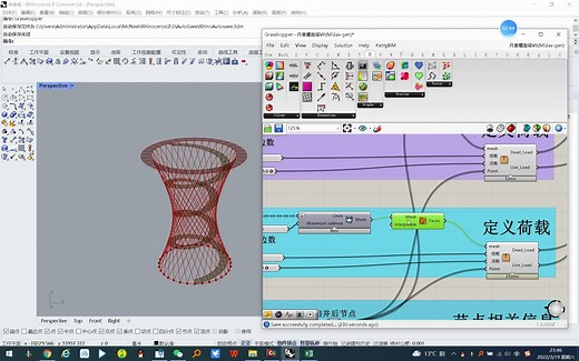 采用grasshopper与Midas-Gen联动测试1