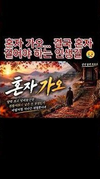 혼자 가오 |#감성 음악 트로트syh#| #혼자가오 #감성음악트로트 #애절한트로트 #애절한 트로트