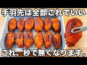 漬けて揚げるだけ【サイゼリヤ風辛味チキン】簡単で美味しすぎる！ピリ辛ジューシーでご飯もお酒も止まらない！