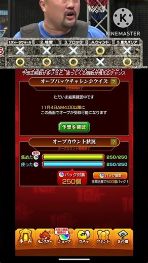 モンストのオーブバックチャレンジで予想全て当てたやつ