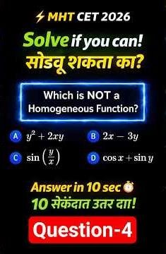 MHT CET 2026 Maths Trick 🔥 | Homogeneous Function Question | Solve in 10 Seconds! #shortsfeed #short