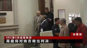 5.7K views · 75 reactions | 【纳吉SRC案结束抗辩】 纳吉被控挪用SRC国际公司资金案的抗辩环节今天结束，高庭择定在5月进行结案陈词，之后将对纳吉面对的首宗案件做出判决。 | RTM 华语新闻 | Facebook