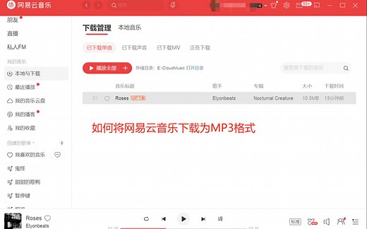 如何将音乐转为MP3格式