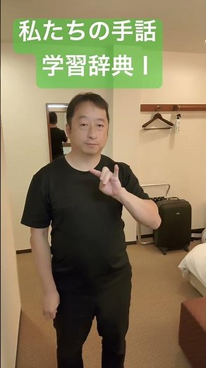 Our Sign Language Learning Dictionary I If you can read it, please leave a comment! I love sign l...