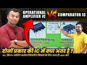 What is the difference between Comparator & Operational Amplifier (OP-AMP)? OP-amp & Comparator D...