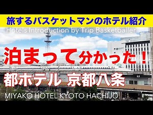 The closest hotel to Kyoto Station and the best! Miyako Hotel Kyoto Hachijo | Recommendation | Trip