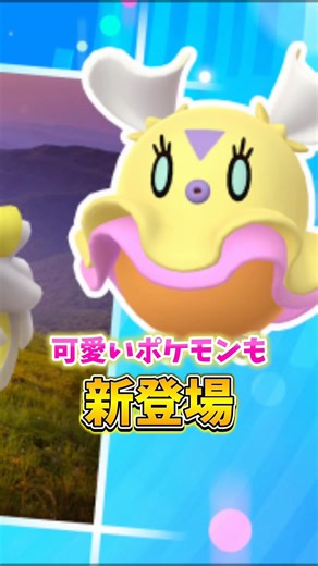 【注意】⚠️限定と最強⚠️期間限定と嬉しい最強が復刻！可愛いポケモンも新登場！モノズのコミュニティデイも嬉しいポケモンGOイベント1週間まとめ【ポケモンGO】#ポケモンGO #島名なまし