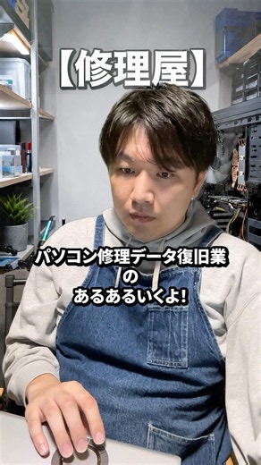 パソコン修理、データ復旧あるある1から5