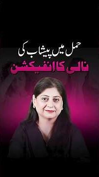 Urinary Infection in Pregnancy? Honeymoon Cystitis Explained by Dr. Saima Zaki