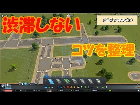PS4版でも参考にできる渋滞しないコツを紹介します！【Cities Skylines シティーズスカイライン】