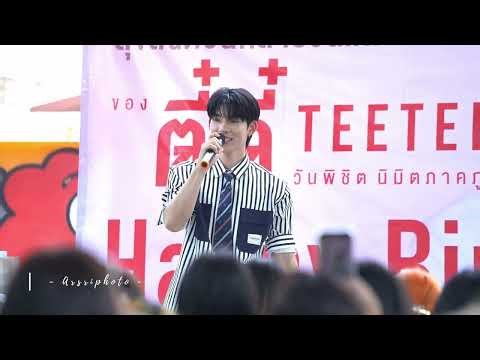 240330 : ตี๋ตี๋ วันพิชิต หนึ่งขวบเก้าเดือนคับ (2TEE Wanpichit) - 2TEE Cuteness 19th BD