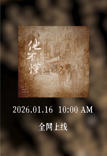 ZIMO Cover of '他不懂' Release Announcement