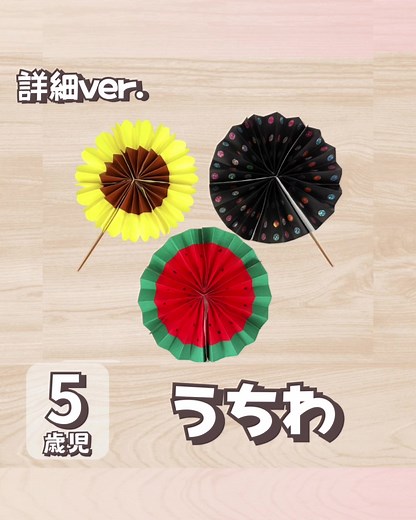 簡単可愛いうちわ製作の手順