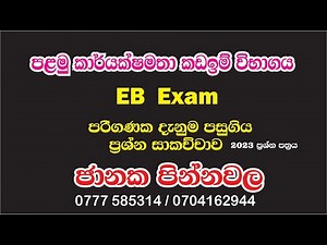 EB Computer Knowledge - Past Paper - 2023 Discussion -Subscribe to get more videos