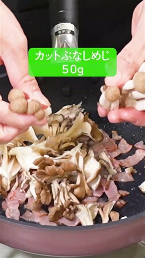 きのことベーコンの納豆ペペロンチーノ【ミツカン公式】
