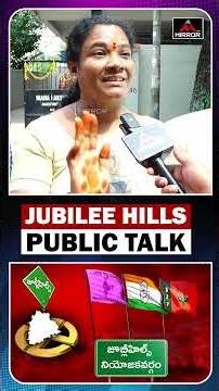 రేవంత్ కి సక్కగా ఇంగ్లీషే రాదు Women Reaction on Jubileehills by Election | CM Revanth | MT