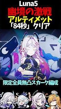 [Genshin Impact] Clearing the Ultimate difficulty of the Underworld in 84 seconds with the curren...