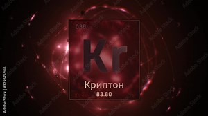 Krypton as Element 36 of the Periodic Table. Seamlessly looping 3D animation on red illuminated atom design background orbiting electrons name, atomic weight element number in russian language