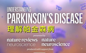 理解帕金森病（nature video 中文配音）
